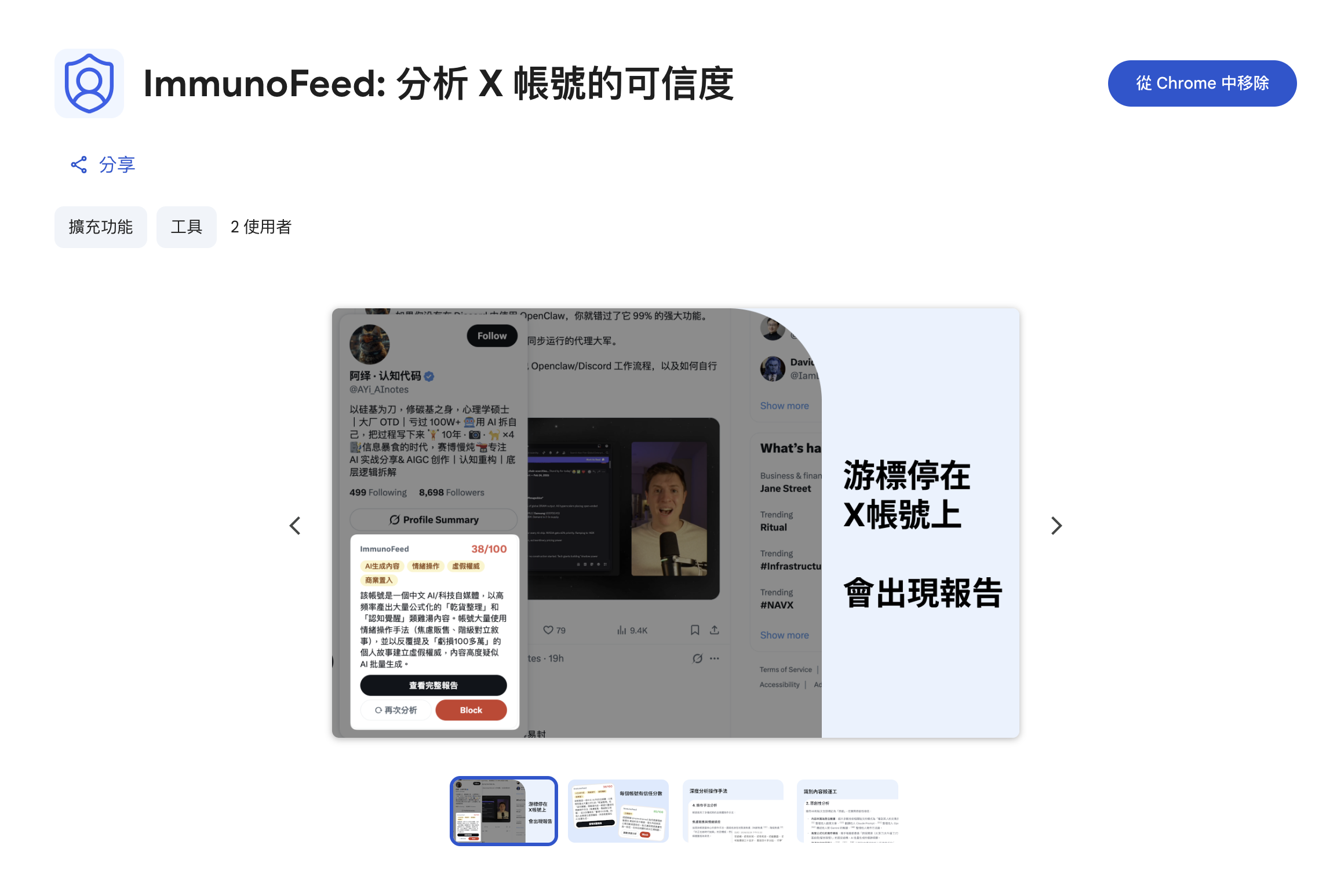 Chrome Web Store 商店頁面