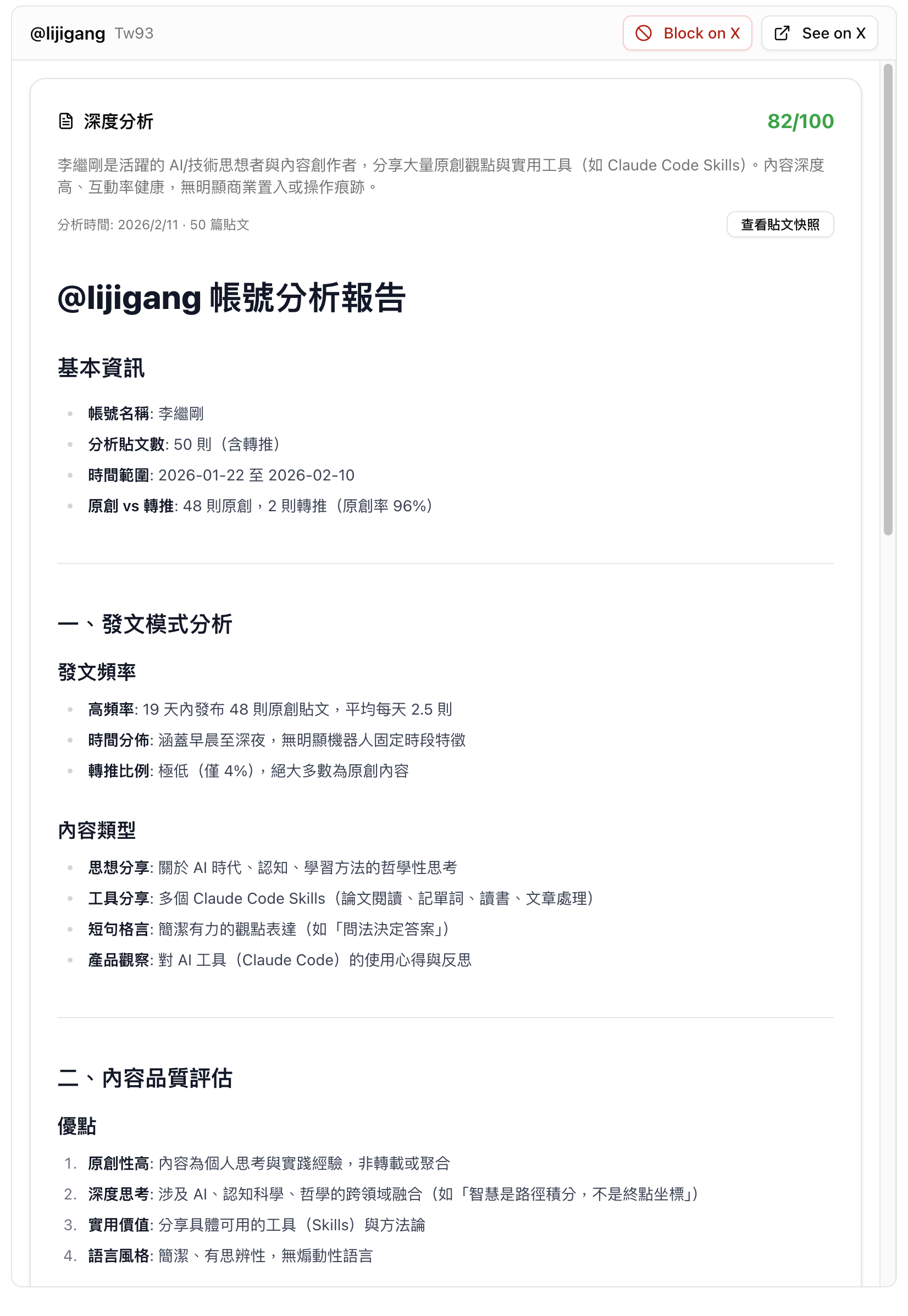 健康的深度報告